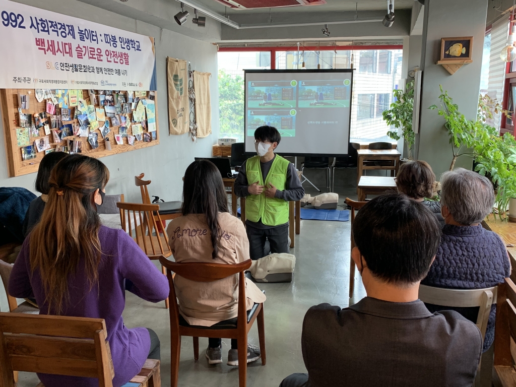 안전체험교육(구로구)